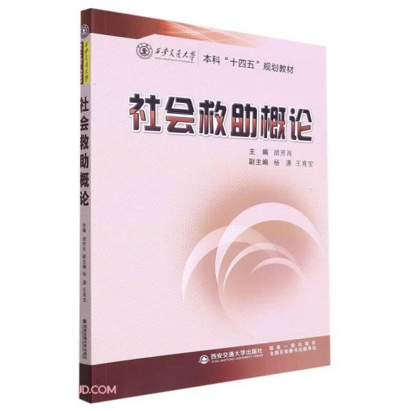 社會救助概論