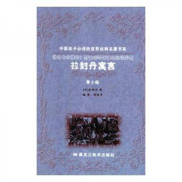 拉封丹寓言