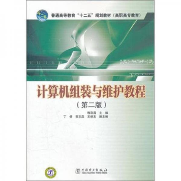 計算機組裝與維護教程