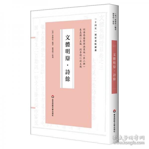 文體明辯·詩余