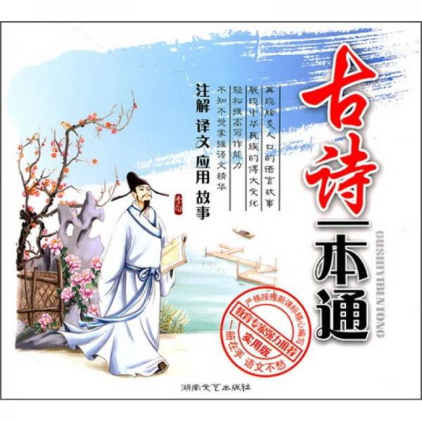 古詩一本通
