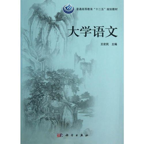 大學(xué)語文
