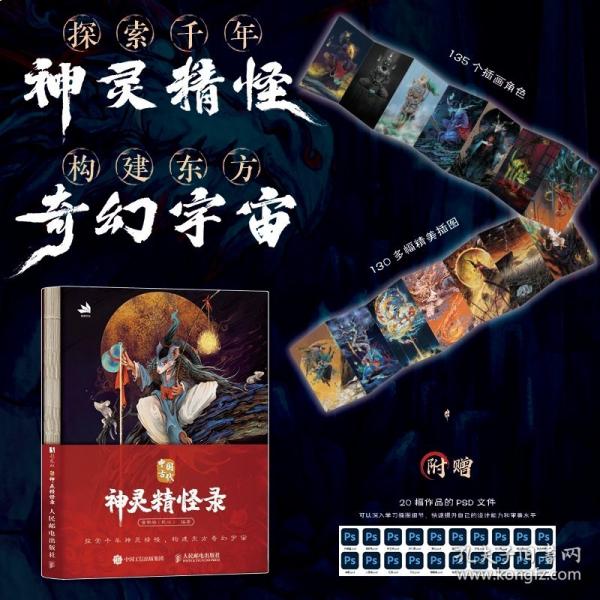 中国古代神灵精怪录