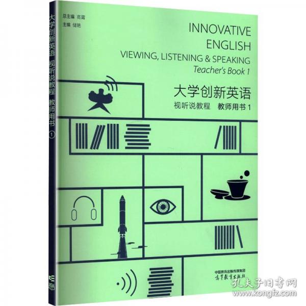 大学创新英语视听说教程
