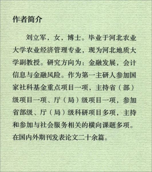 金融發(fā)展與農(nóng)業(yè)現(xiàn)代化的匹配度研究