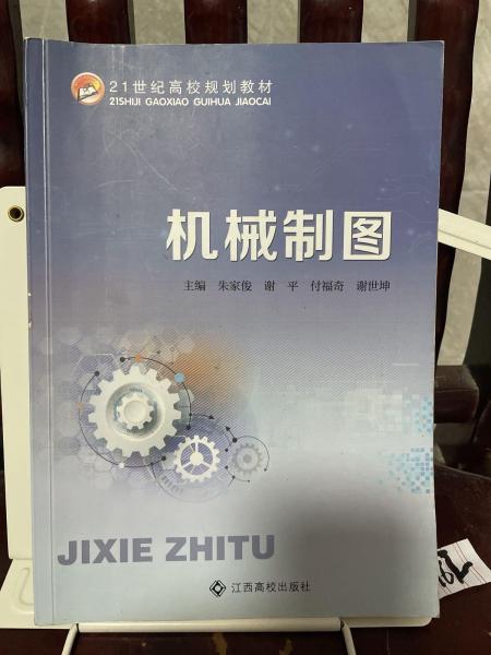 機(jī)械制圖 : 非機(jī)類