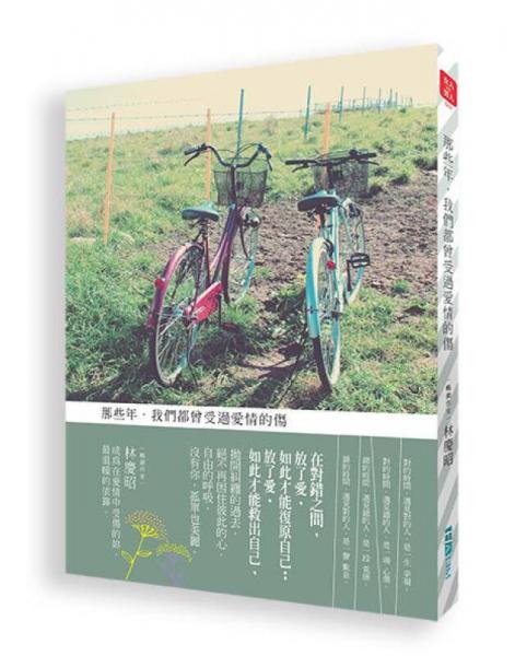 那些年，我們都曾受過(guò)愛(ài)情的傷