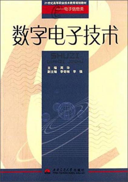 數(shù)字電子技術