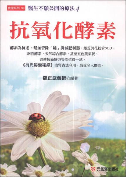 抗氧化酵素