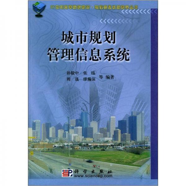 城市規(guī)劃管理信息系統(tǒng)