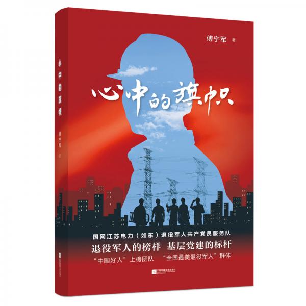 心中的旗幟