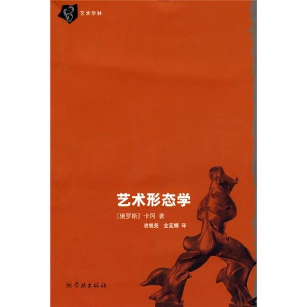 藝術(shù)形態(tài)學(xué)