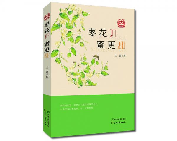 棗花開蜜更甜
