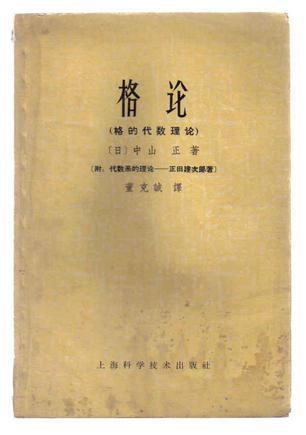 格論