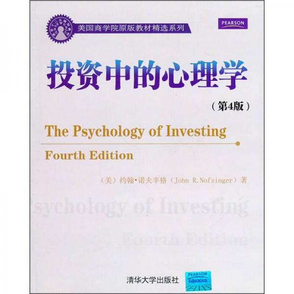 投资中的心理学