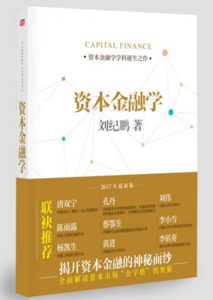 資本金融學(xué)
