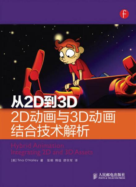 从2D到3D：2D动画与3D动画结合技术解析