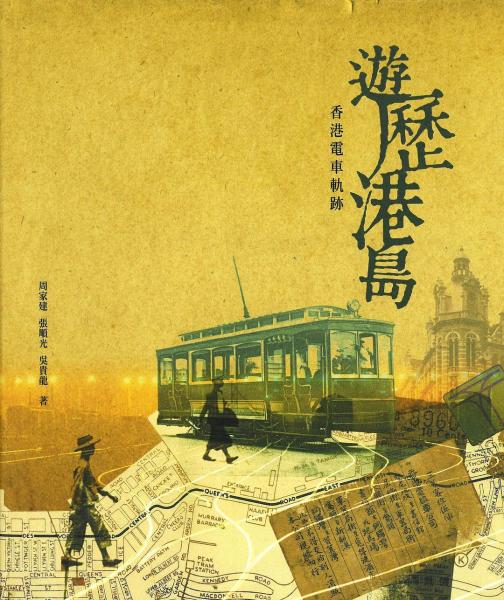 游歷港島 : 