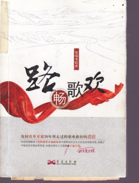 路暢歌歡