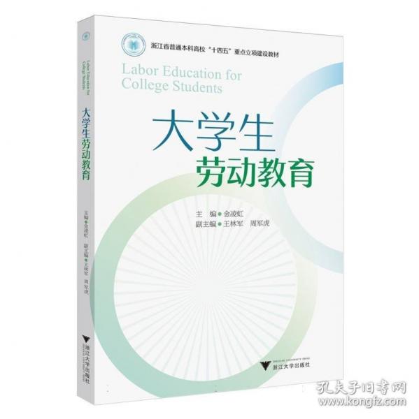大學(xué)生勞動教育