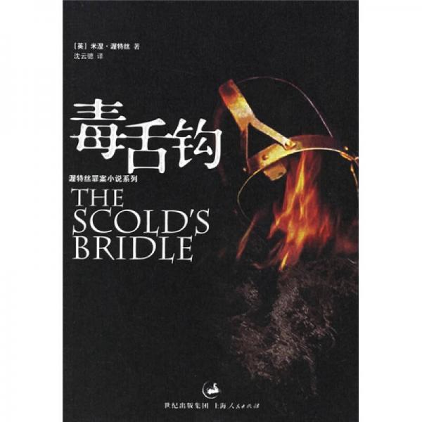 毒舌鉤