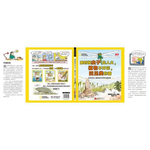 那时候虫子比人大，植物不开花，四足类称霸：石炭纪与二叠纪远古生物卡通故事