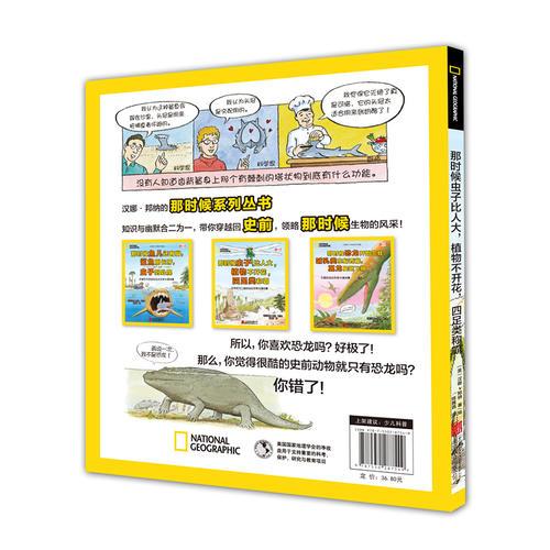 那时候虫子比人大，植物不开花，四足类称霸：石炭纪与二叠纪远古生物卡通故事