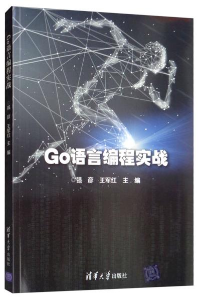 Go語言編程實戰(zhàn)