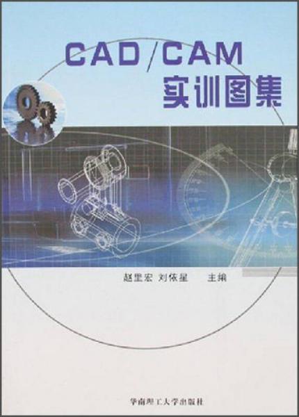 CAD\CAM實(shí)訓(xùn)圖集