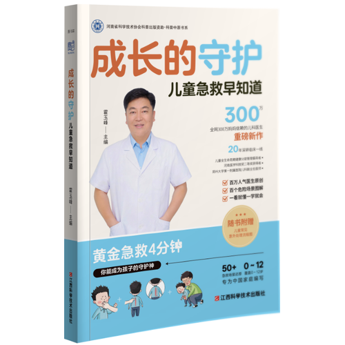 成长的守护：儿童急救早知道