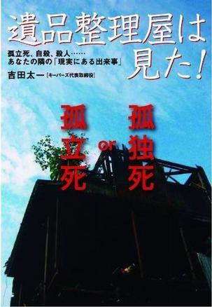遺品整理屋は見た!