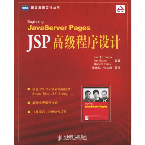 JSP高级程序设计