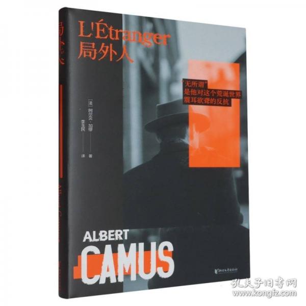 局外人:精装刷边版