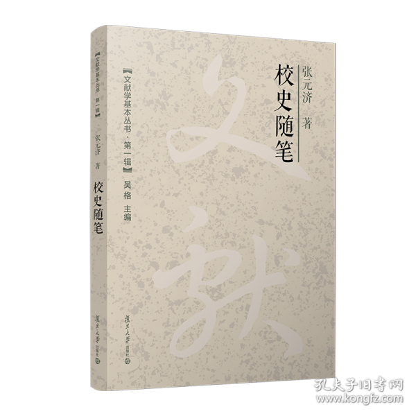 校史随笔