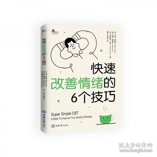 快速改善情緒的6個技巧