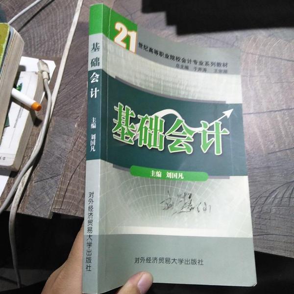 基礎(chǔ)會(huì)計(jì)