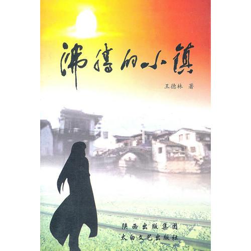 沸騰的小鎮(zhèn)