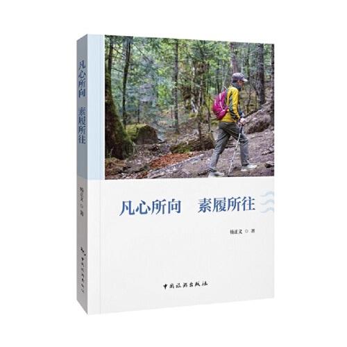 凡心所向  素履所往