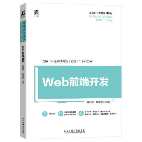 Web前端開發(fā)