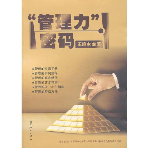 “管理力”密碼