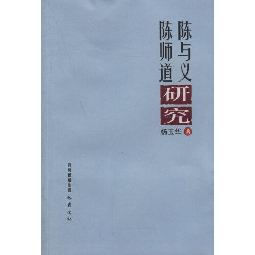 陳與義·陳師道研究