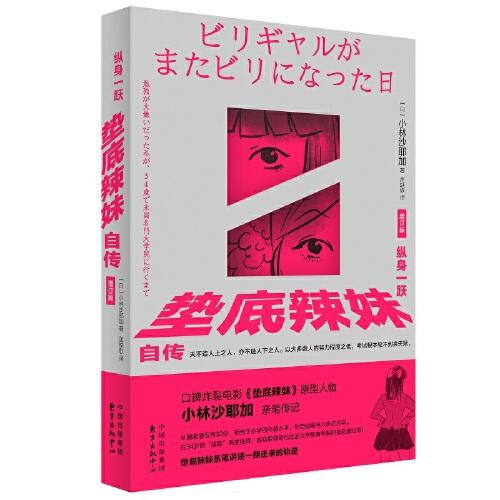 縱身一躍：墊底辣妹自傳（增訂版）