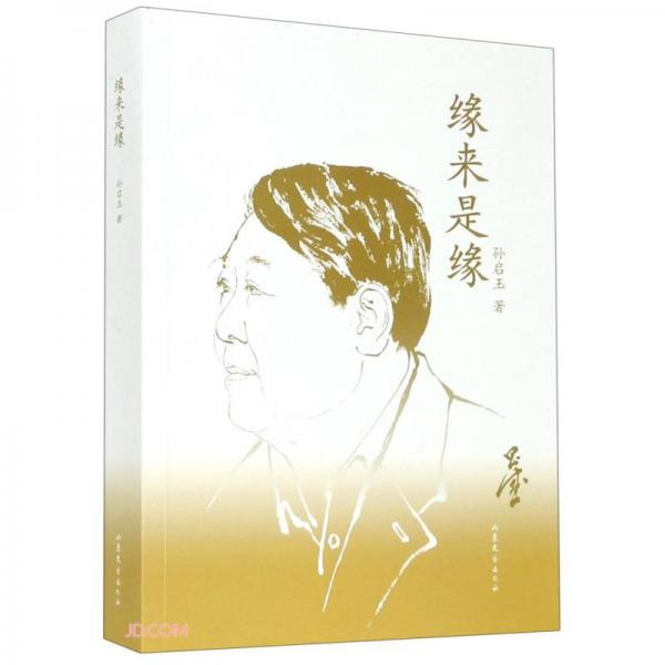 緣來(lái)是緣