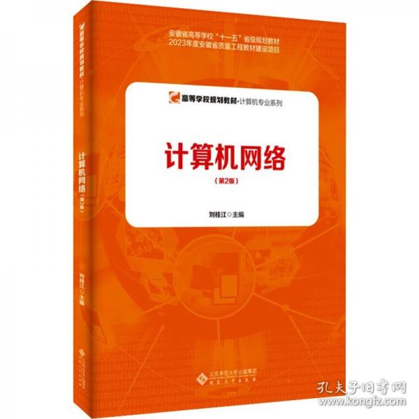 計算機網(wǎng)絡