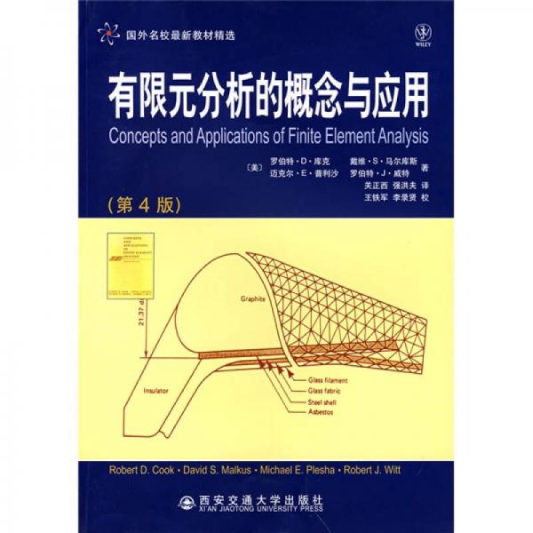 有限元分析的概念與應用
