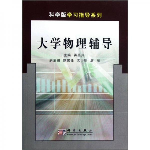 大學(xué)物理輔導(dǎo)