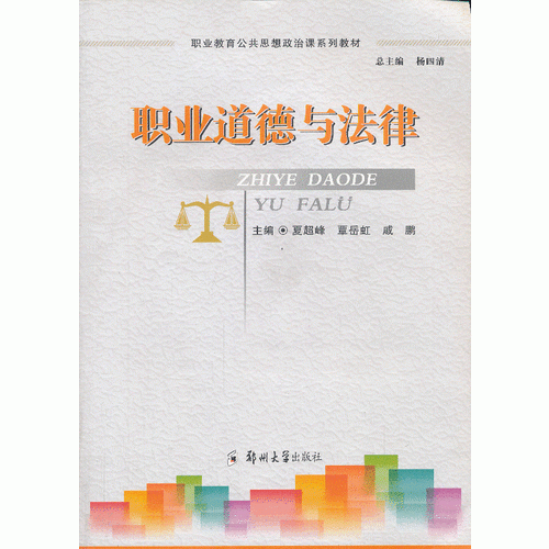 職業(yè)道德與法律