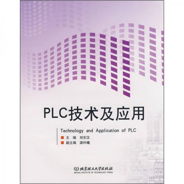·自動化類：PLC技術(shù)及應(yīng)用