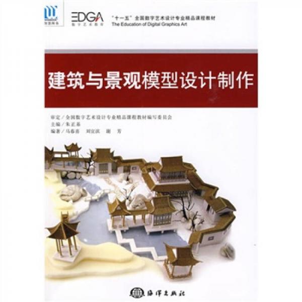 建筑與景觀模型設(shè)計(jì)制作