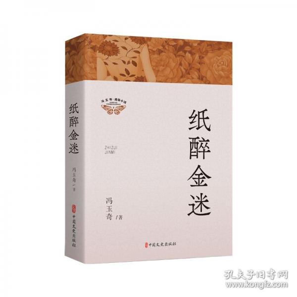 纸醉金迷
